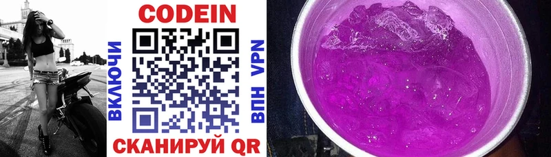 Кодеиновый сироп Lean Purple Drank  Ленинградская 